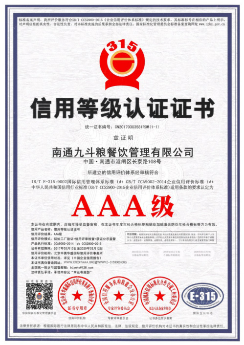 信用等级认证证书