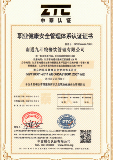 职业健康安全管理体系认证证书