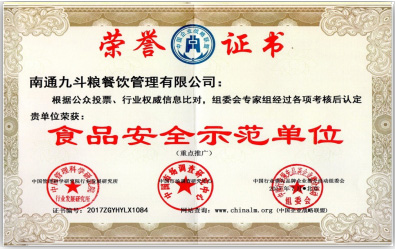 食品安全师范单位