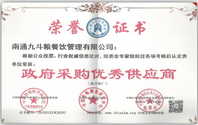 政府采购优秀供应商