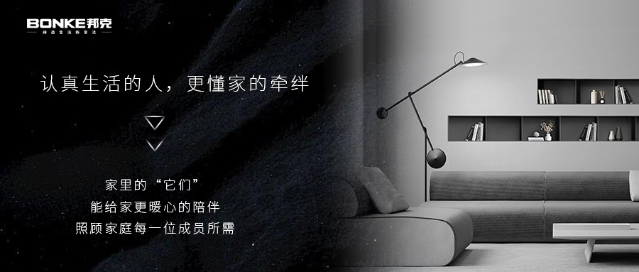 邦克厨卫五金丨以家之名，温暖相伴！！