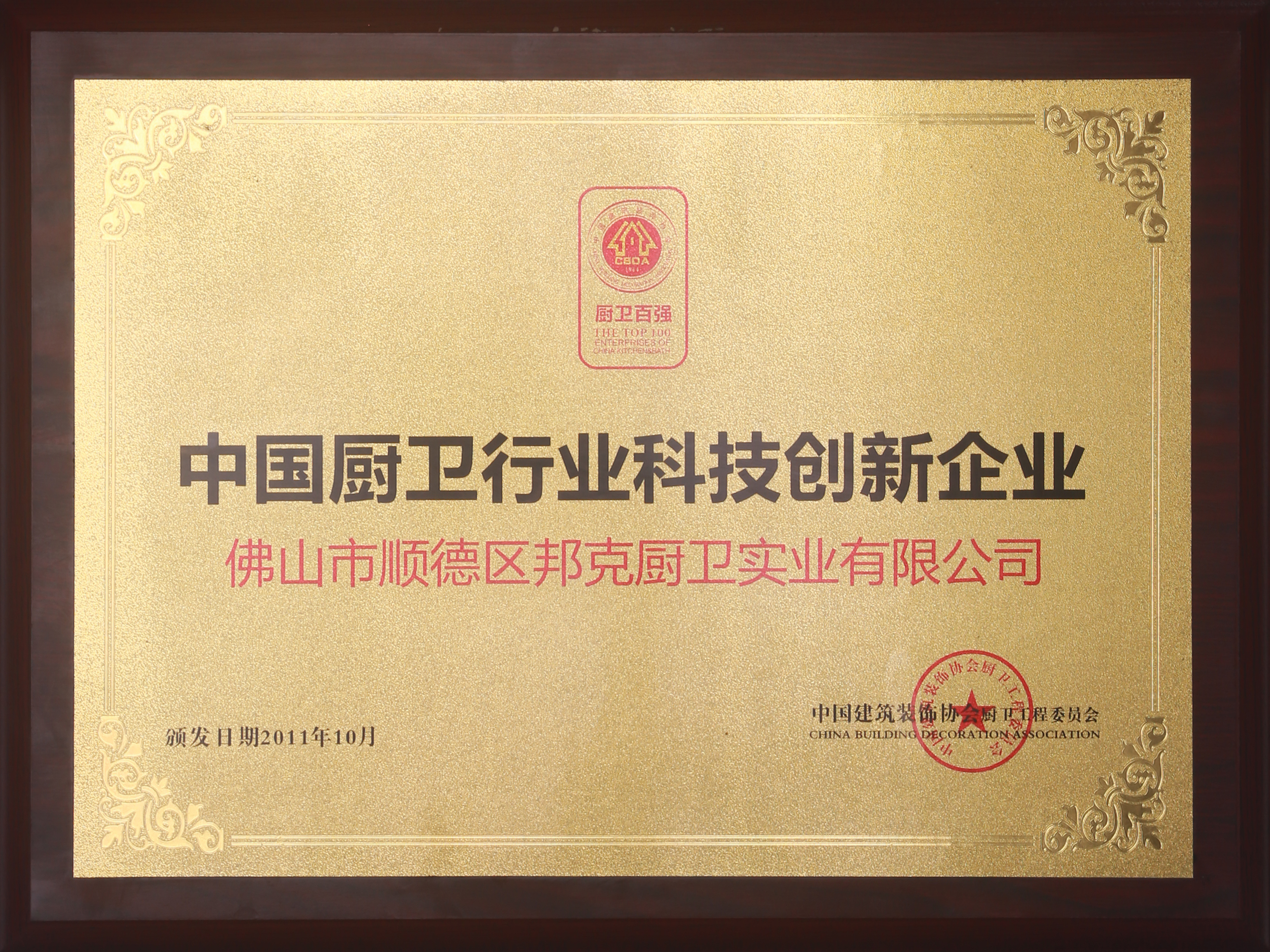 中国厨卫行业科技创新企业